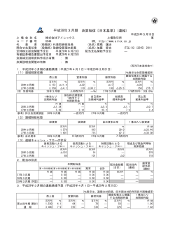 平成28年3月期 決算短信〔日本基準〕(連結)