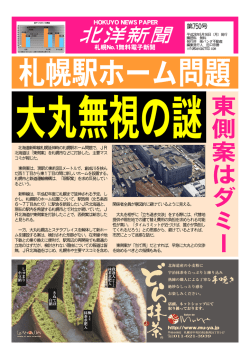 東 側 案 は ダ ミ ー