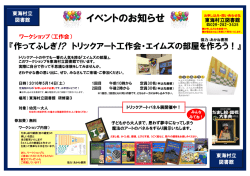 イベントのお知らせ - 東海村立図書館