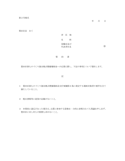 （様式第2号）（PDF：2KB）