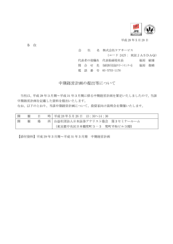 中期経営計画の提出等について