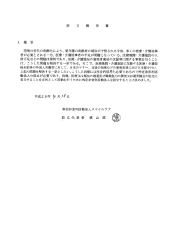 設立趣旨書(PDF文書)