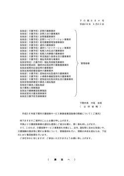（下介第984号）(PDF文書)