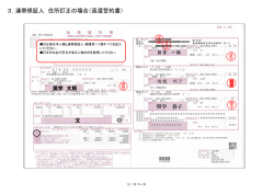 3．連帯保証人 住所訂正の場合（返還誓約書）