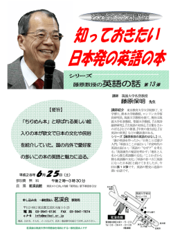 藤原先生チラシ - 一般社団法人 茗渓会