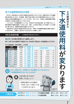 下水道使用料 が 変 わ り ま す