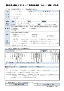 （グループ登録用－記入例） [PDFファイル／226KB]