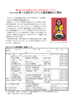 詳しくはこちらから - 江戸ソバリエ協会