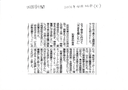 四国新聞PDF 4/26