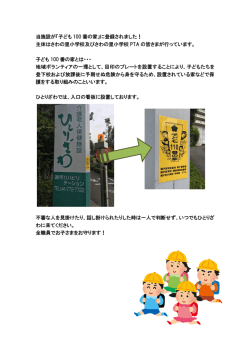 子ども100番の家