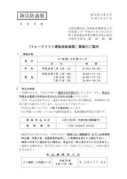 フォークリフト運転技能講習（31時間4日間）