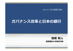 ガバナンス改革と日本の銀行 [PDF 447KB]