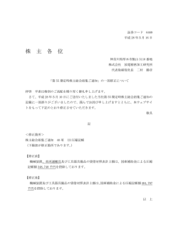 株 主 各 位 - 株式会社放電精密加工研究所（HSK）