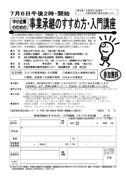 主な内容 3つの事業承継とその課題 承継の方法と