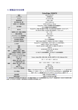 新製品の主な仕様 PDF