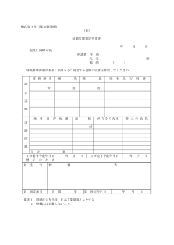 様式第10号 道路位置指定申請書（細則第16条第1項）（PDF形式：80KB）