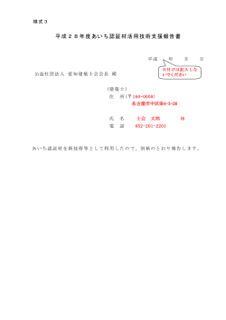 様式3 活用技術支援報告書