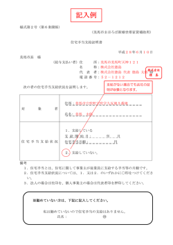 記入例 - 美馬市