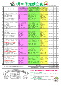 1月の予定献立表