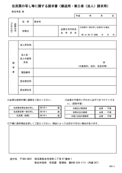 住民票の写し等に関する請求書（郵送用・第三者