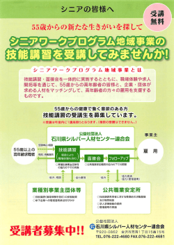 シニアの皆様へ - 石川県シルバー人材センター連合会
