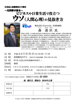 森透匡氏講演会のご案内