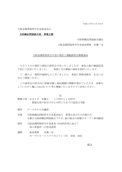 大阪金属問屋厚生年金基金加入 当伸銅品問屋組合員 事業主様 大阪伸