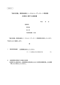 様式2(提案書）（PDF：97KB）