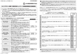 リビングサポート保険『ご契約内容チェックシート兼地震