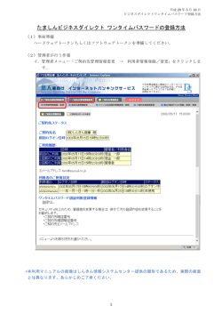 たましんビジネスダイレクト ワンタイムパスワードの登録方法