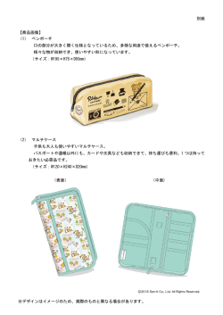 別紙 【商品画像】 （1） ペンポーチ 口の部分が大きく開く仕様となっている