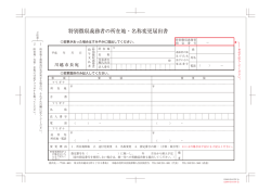 特別徴収義務者の所在地・名称変更届出書