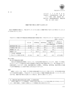 業績予想の修正に関するお知らせ