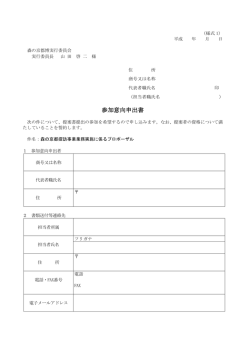 様式1（参加意向申出書）