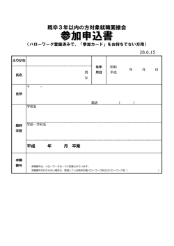参加申込書