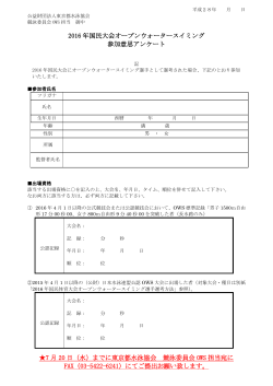 国体参加意思... - 東京都水泳協会