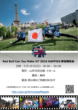 Red Bull Can You Make It? 2016 HAPPIES 参加報告会 日時：5 月 29