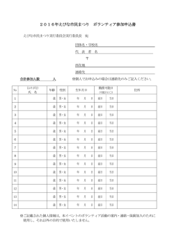 ボランティア参加申込書(PDF文書)
