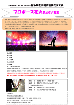 プロポーズ花火参加者大募集