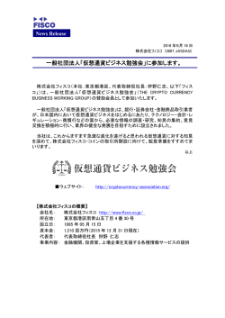 一般社団法人「仮想通貨ビジネス勉強会」に参加します。