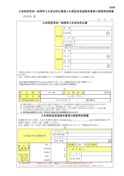 公有財産売却一般競争入札参加申込書兼入札保証金返還請求