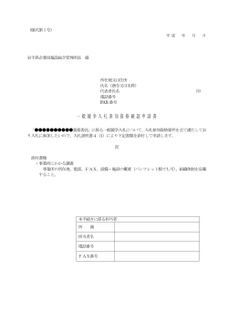 一般競争入札参加資格確認申請書