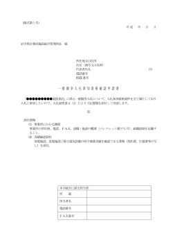 一般競争入札参加資格確認申請書