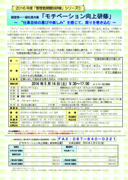 モチベーション向上 - 中小企業診断協会 香川県支部