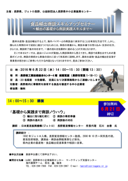 食品輸出商談スキルアップセミナー