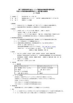 2004年度 京都府国体選手選考会 実施要項(案)