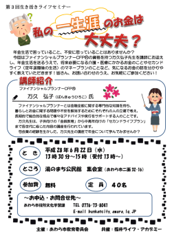万久 弘子 と き ところ 参加費 定 員 ～お申込・お問合せ先～ 平成 28 年