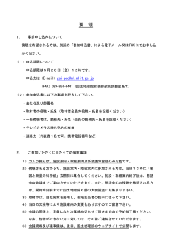 別添要領に基づき「参加申込書」