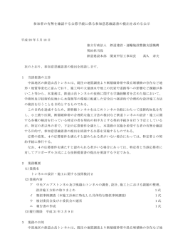 参加者の有無を確認する公募手続に係る参加意思確認