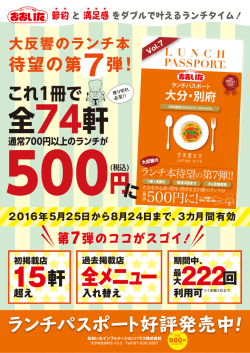 ランチパスポート好評発売中!